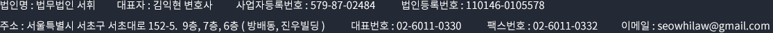 법무법인 서휘