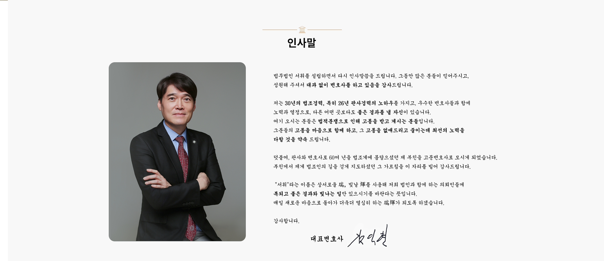 김익현 변호사 인사말