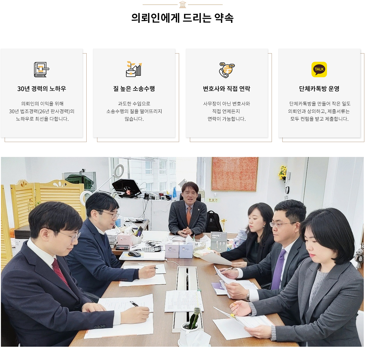 의뢰인에게 드리는 약속