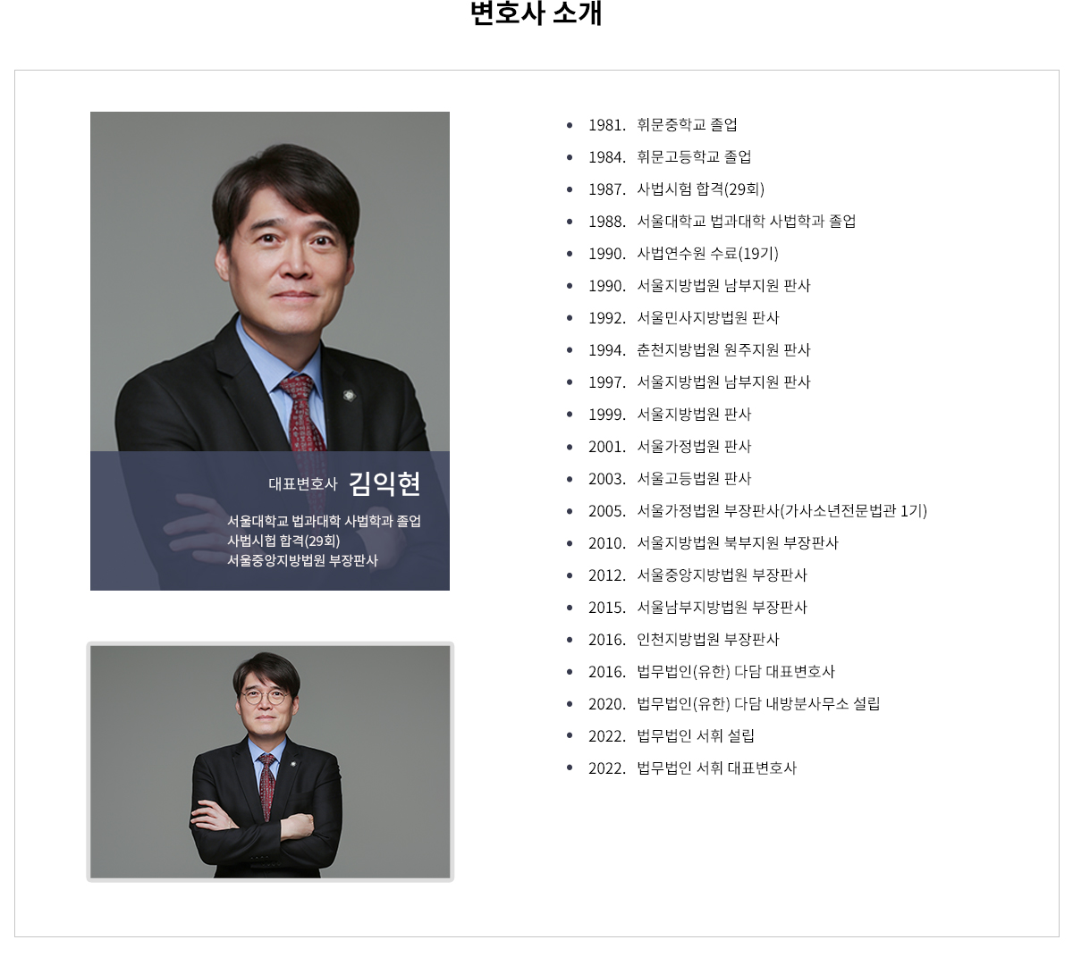 김익현 변호사 소개
