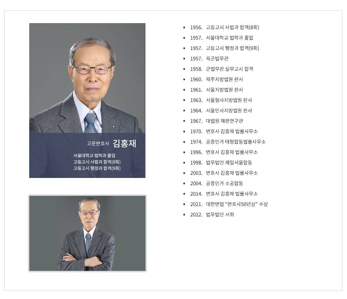 김홍재 변호사 소개