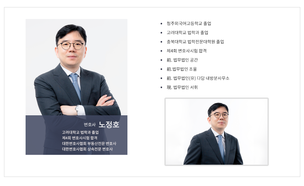 노정호 변호사 소개