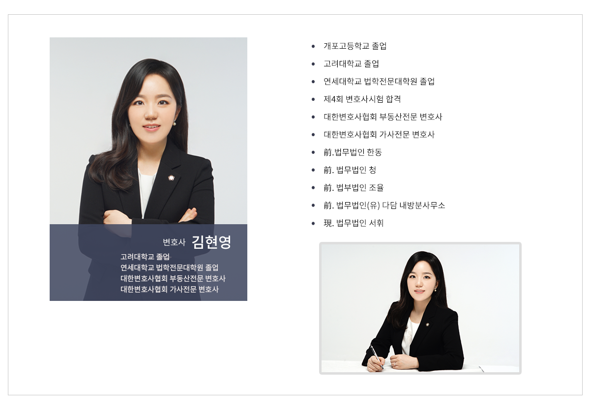 김현영 변호사 소개