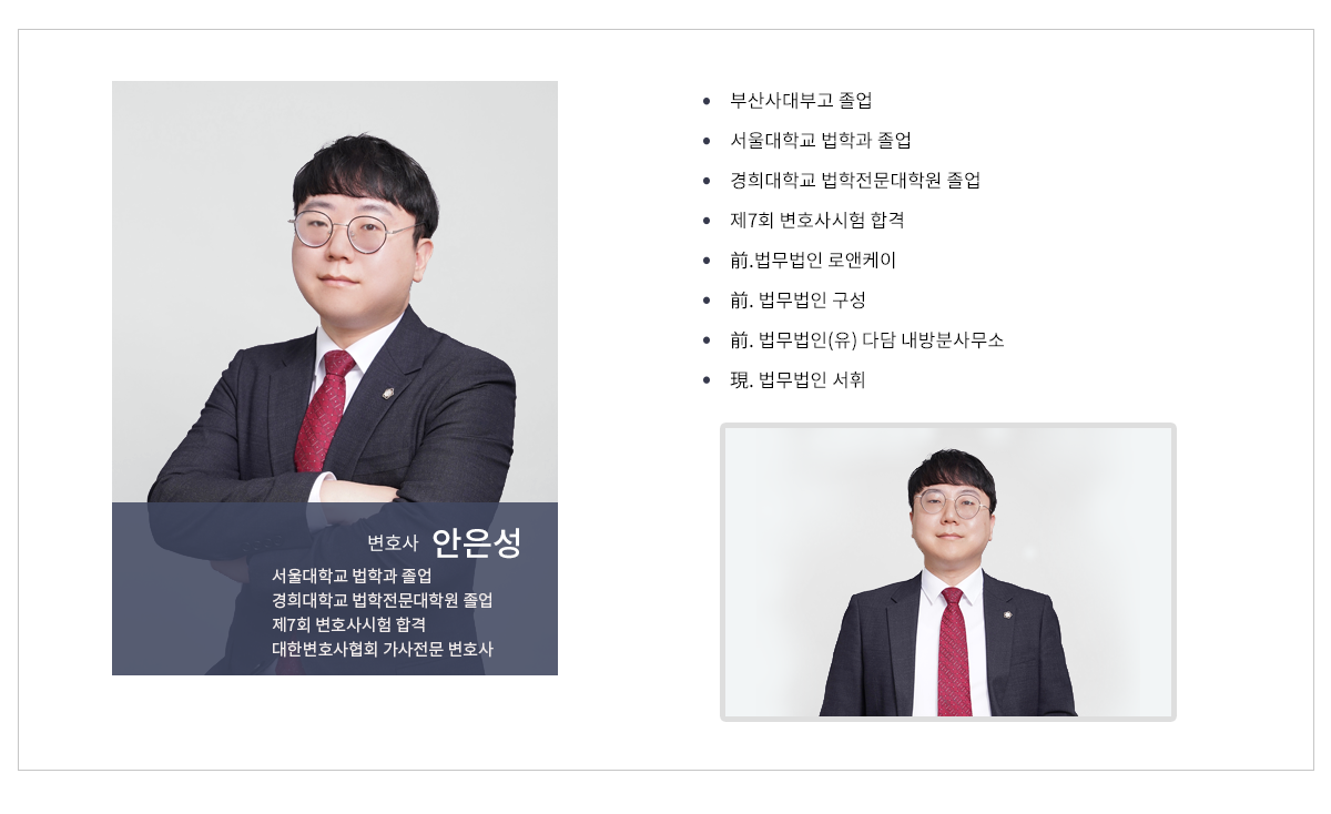 안은성 변호사 소개