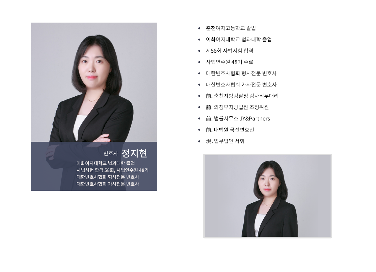 정지현 변호사 소개