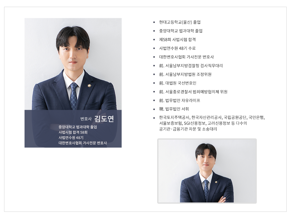 김도연 변호사 소개